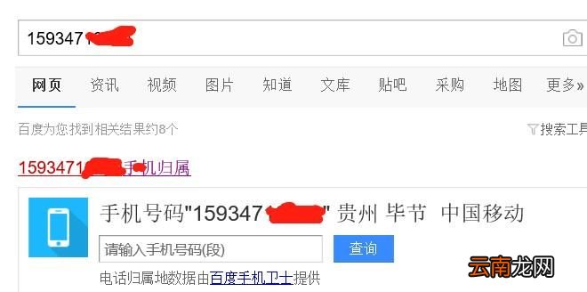 手机号码归属地查询及机主姓名