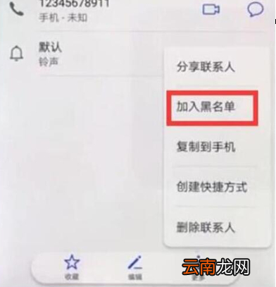 华为p30设置黑名单具体操作流程