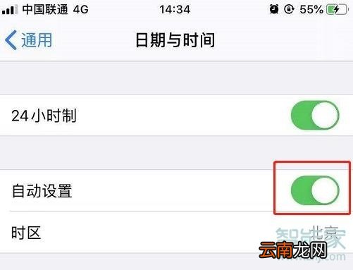 苹果怎么修改时间