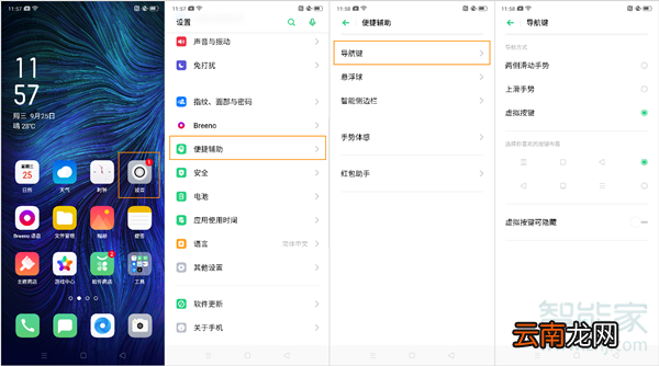 opporeno2怎么设置导航手势
