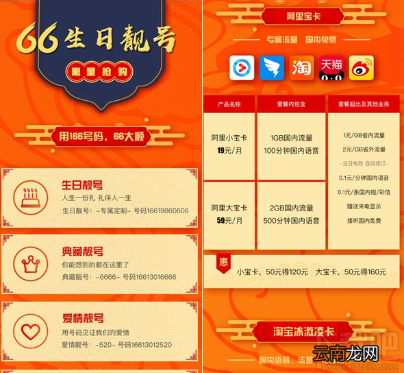 阿里宝卡166生日靓号怎么抢？