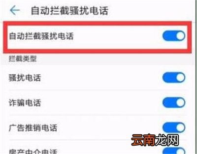 华为p30中将骚扰电话拦截具体操作步骤