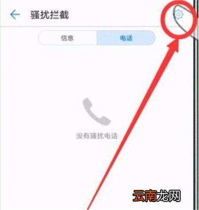 华为p30中将骚扰电话拦截具体操作步骤
