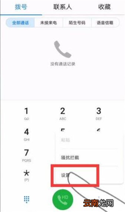 华为p30中将骚扰电话拦截具体操作步骤