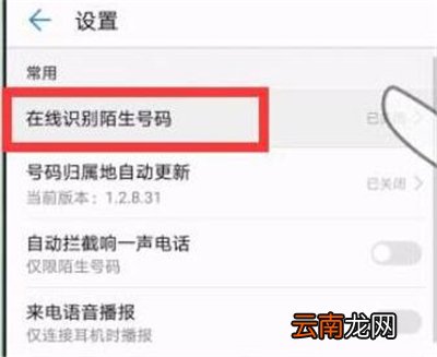 华为p30中将骚扰电话拦截具体操作步骤