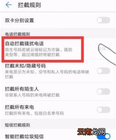 华为p30中将骚扰电话拦截具体操作步骤