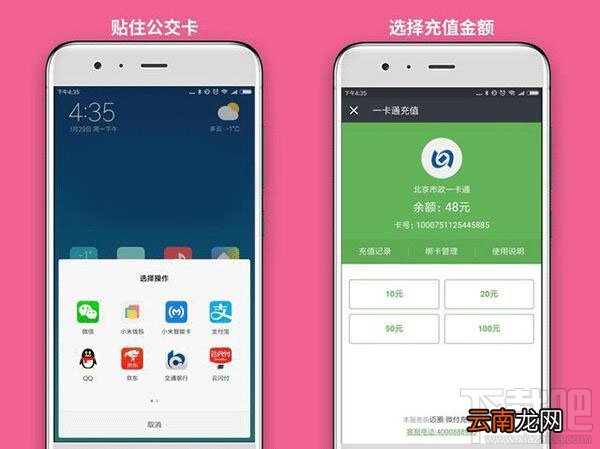 小米手机怎么为公交卡充值？