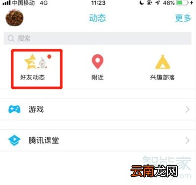 qq家族怎么加入