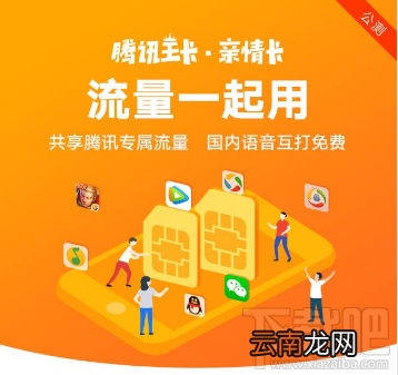 腾讯王卡亲情卡公测申请入口在哪？