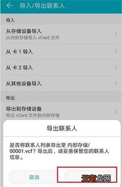 华为畅享9s中导出联系人具体操作步骤
