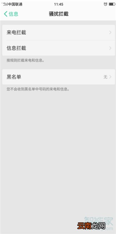 oppoa91怎么设置骚扰拦截规则