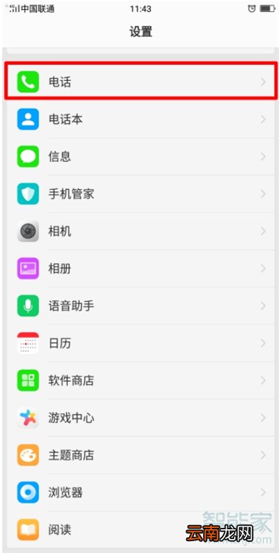 oppoa91怎么设置骚扰拦截规则
