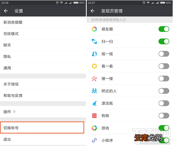 微信怎么管理两个账号 账号切换方法介绍