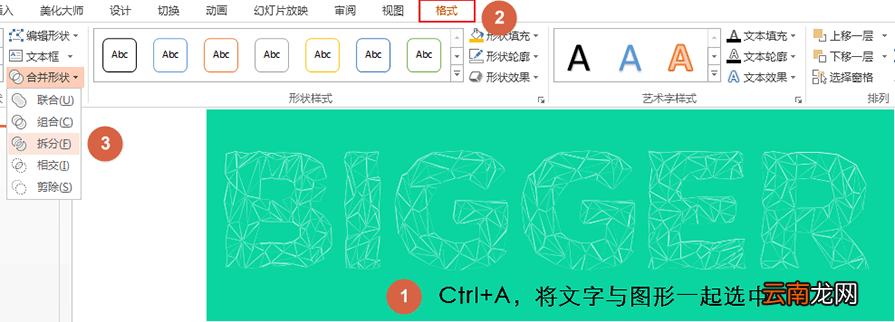 PPT中制作出特效文字具体操作步骤