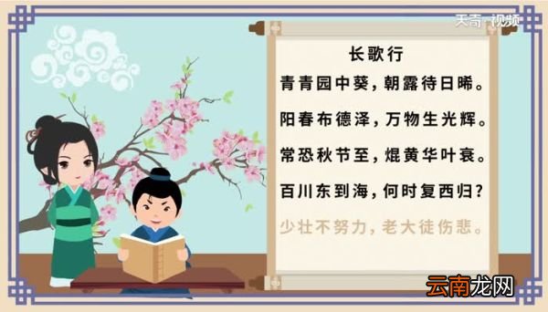 长歌行古诗朗读 长歌行古诗朗读