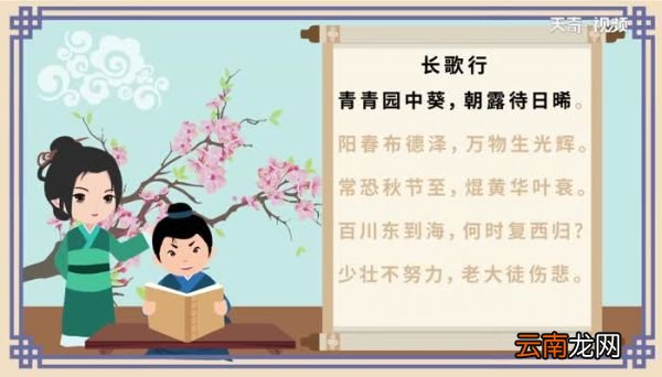 长歌行古诗朗读 长歌行古诗朗读
