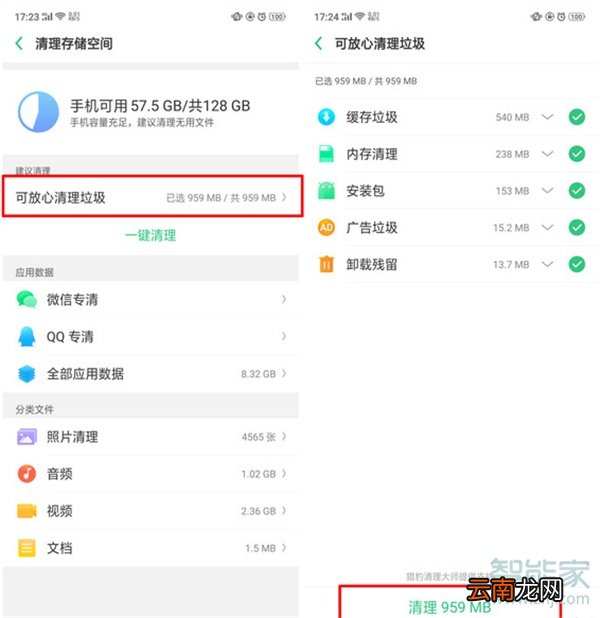 oppoa91怎么清理运行内存