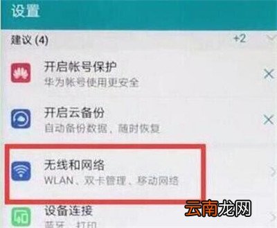 华为畅享9s中切换流量卡具体操作步骤