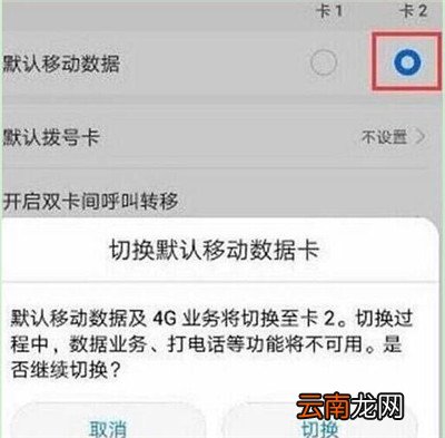 华为畅享9s中切换流量卡具体操作步骤