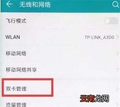 华为畅享9s中切换流量卡具体操作步骤
