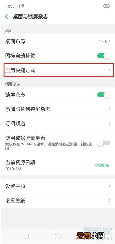oppoa91怎么创建应用快捷方式