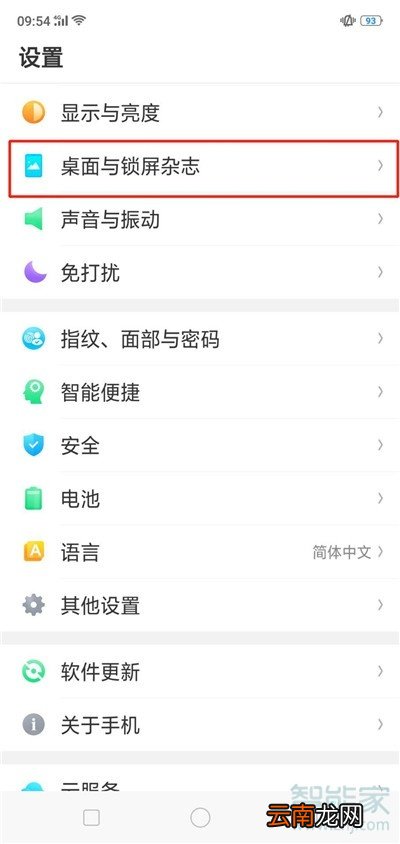 oppoa91怎么创建应用快捷方式