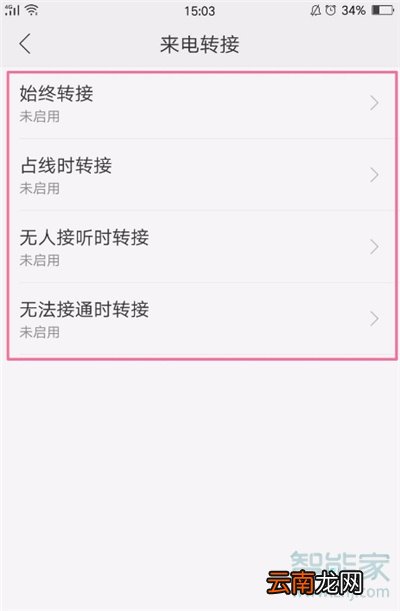 oppoa91呼叫转移在哪里设置