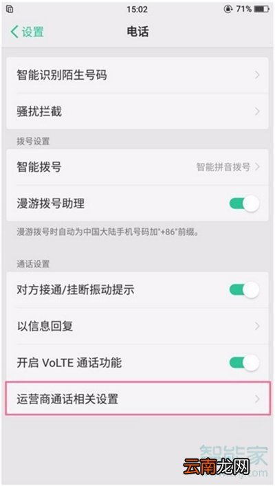 oppoa91呼叫转移在哪里设置