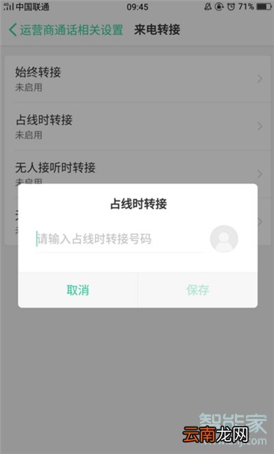 oppoa91呼叫转移在哪里设置