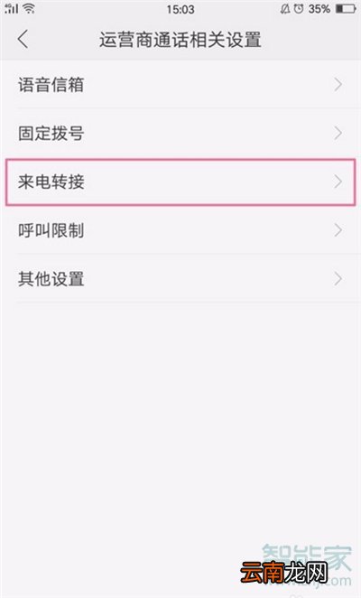 oppoa91呼叫转移在哪里设置