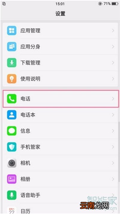 oppoa91呼叫转移在哪里设置