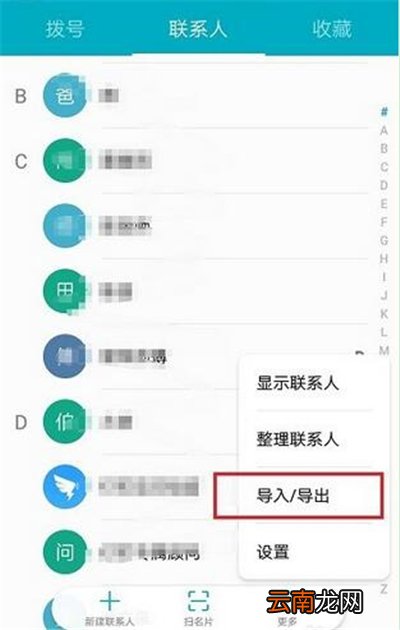 华为p30中导出联系人详细操作流程