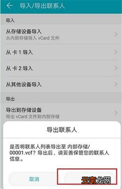 华为p30中导出联系人详细操作流程