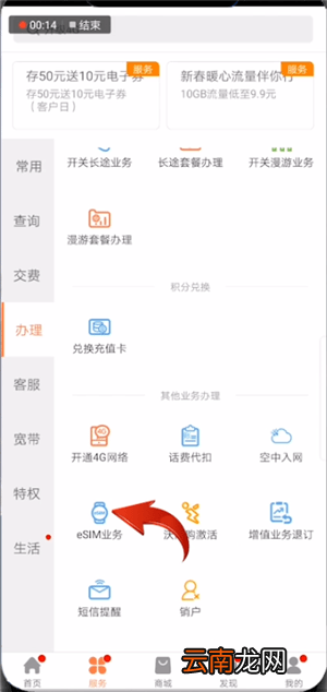 中国联通中将esim打开具体操作步骤