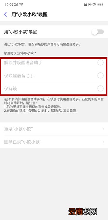 oppoa91怎么语音唤醒小欧
