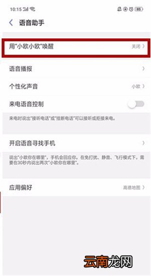 oppoa91怎么语音唤醒小欧