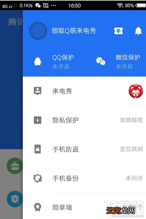 怎么关闭腾讯手机管家的小火箭