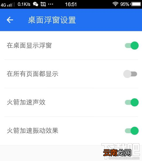 怎么关闭腾讯手机管家的小火箭