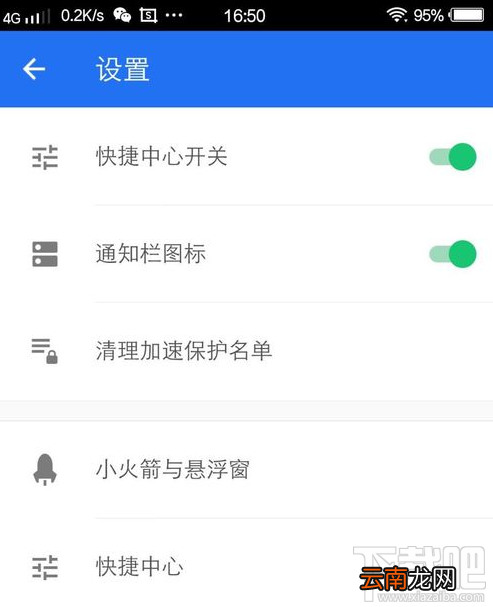 怎么关闭腾讯手机管家的小火箭