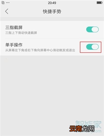 oppoa91在哪里开启单手模式