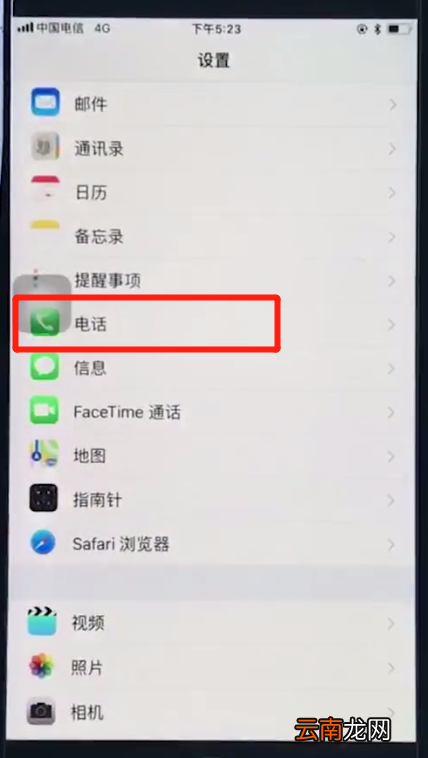 苹果8plus中设置呼叫转移的详细步骤