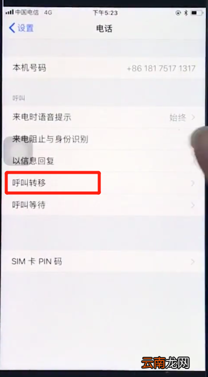 苹果8plus中设置呼叫转移的详细步骤