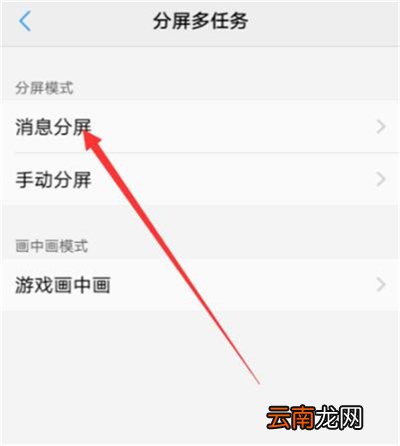 vivoy91中分屏具体操作步骤