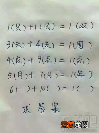 6+10等于1答案是什么?6+10等于1最佳答案教程