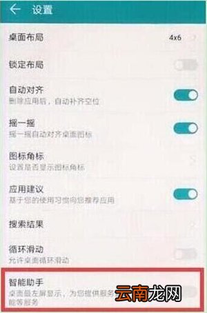 华为p30pro中将负一屏关掉具体操作步骤