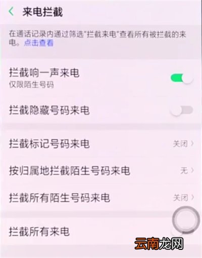 oppor15中设置骚扰拦截的简单步骤