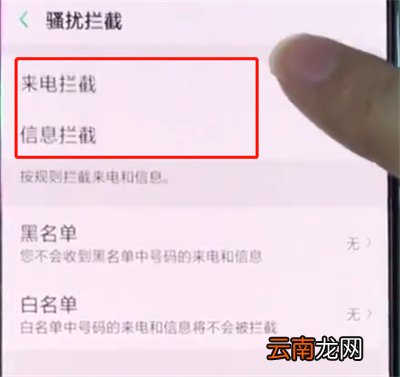 oppor15中设置骚扰拦截的简单步骤
