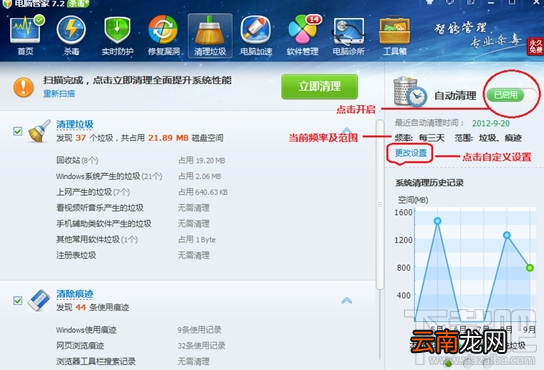 qq电脑管家怎么使用自动清理功能