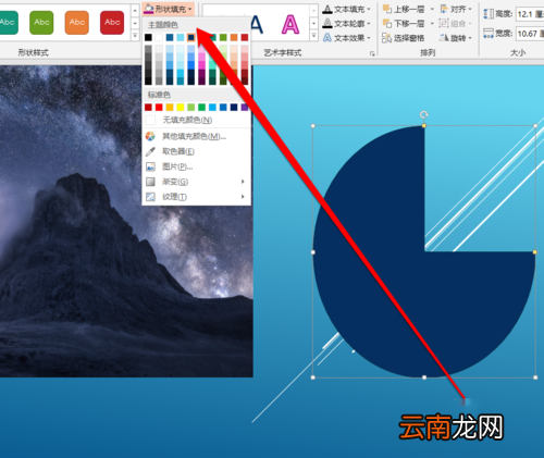 PPT中提取图片中颜色具体操作步骤