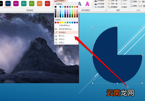 PPT中提取图片中颜色具体操作步骤